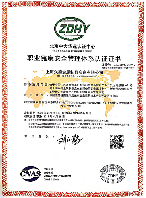 ISO45001_CN.jpg